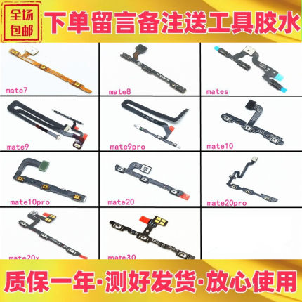 适用华为mate8 s 9 mate10 20x 20 30 pro开机音量排线开关机按键
