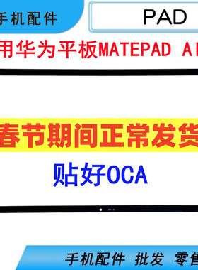适用华为平板MATEPAD AIR 11.5寸 2023款 DBY2-W00 W09盖板外屏