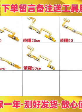 适用华为荣耀x20 50 60 pro se play5活力开机音量排线开关机按键