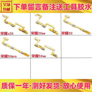 适用华为荣耀x20 pro play5活力开机音量排线开关机按键