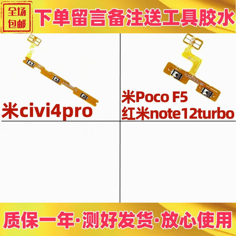 适用小米civi4pro PocoF5红米note12turbo开机音量排线开关机按键