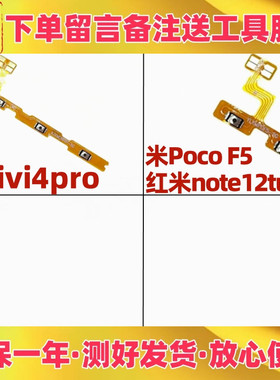 适用小米civi4pro PocoF5红米note12turbo开机音量排线开关机按键