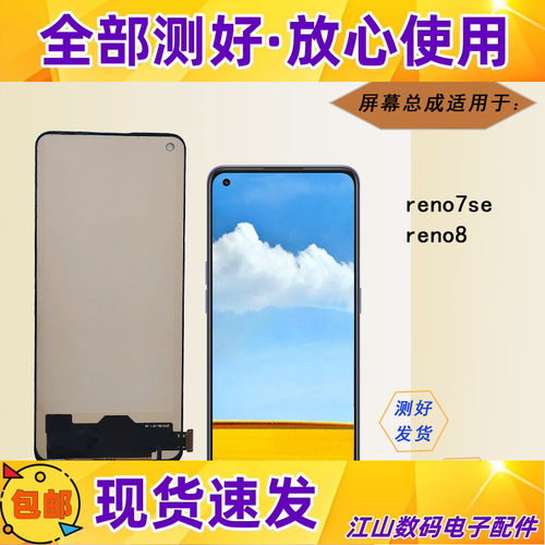 reno7sereno8屏幕总成