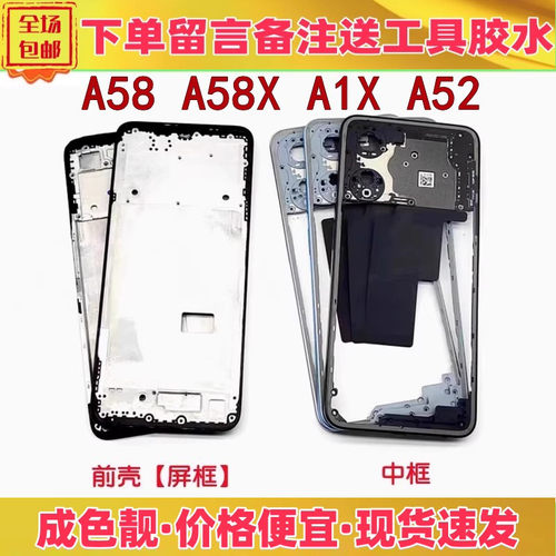 适用oppo a58 a58x a1 5g a1 x a52中框前壳屏框a面边框外壳前框