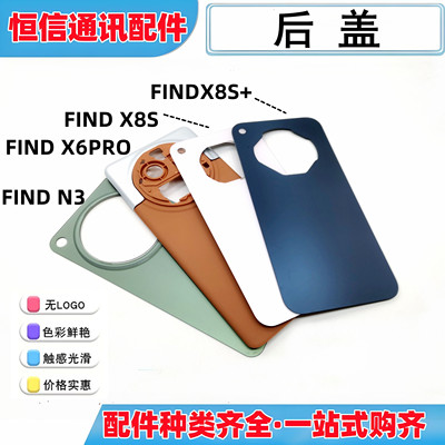 适用OPPO FINDX6PRO FIND N3 FINDX8S +后盖后壳手机电池盖