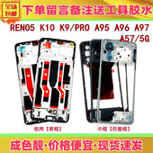 a95 a96 适用oppo k9pro k10中框前壳屏框a97边框a面支架外壳