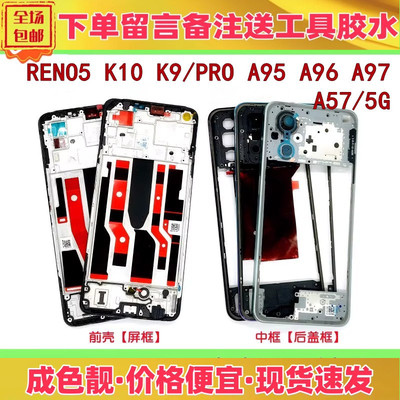 适用oppo a95 a96 k9 k9pro k10中框前壳屏框a97边框a面支架外壳