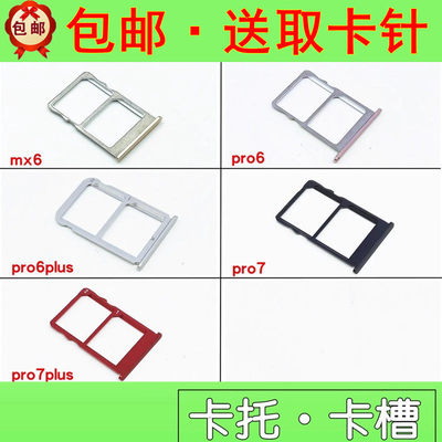 mx6pro6pro6s魅族pro6plus