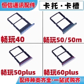 适用荣耀畅玩40 60plus卡托手机卡槽 畅玩50plus 50m