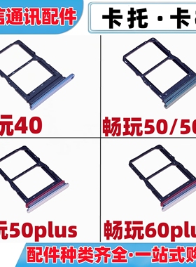 适用荣耀畅玩40 50 50m 畅玩50plus 60plus卡托手机卡槽