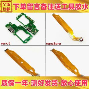 适用oppo reno8pro reno10 pro +尾插充电送话器小板主板排线