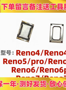 适用oppo reno4 se reno5 pro 5k reno6 pro reno7 se 手机听筒