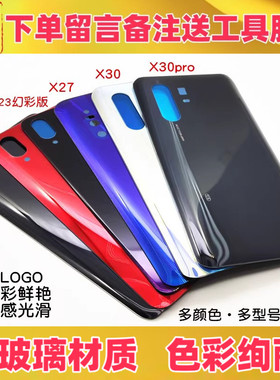 适用vivo x23 幻彩版 x27 x30pro玻璃后盖电池盖手机后壳后屏外壳