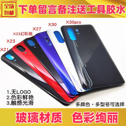 x23幻彩版x27x30pro玻璃后盖
