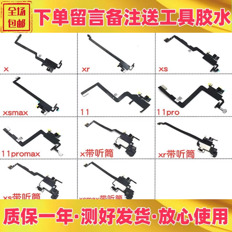适用平果x xr xs xsmax 11pro 11promax听筒排线前置感光面容排线