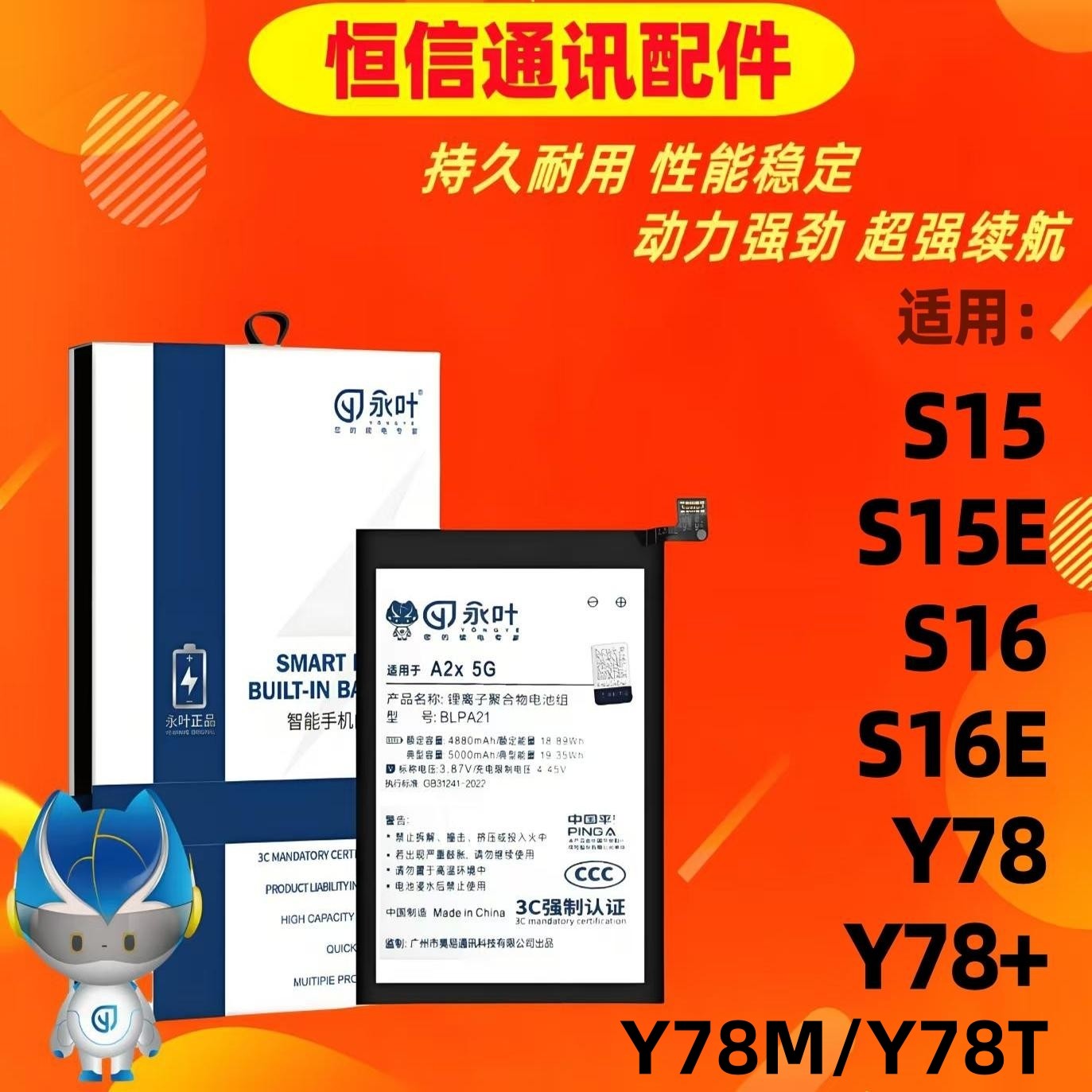 永叶适用vivo S15 E s15pro S16 pro S16E y78m Y78 + s17e电池图片