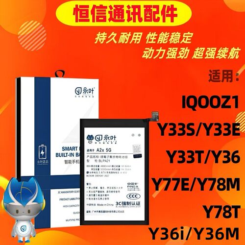 永叶适用vivo iqooz1 y36 y78t y33t y33s e y77e y36i y36m电池