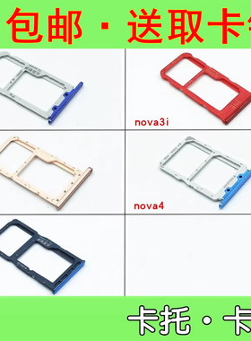 适用华为nova3 nova3i nova3e nova4 nova4e卡托 卡槽 手机卡托