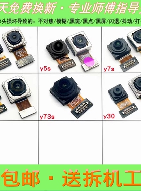 适用vivo y3s y5s y7s y9s y30 g y31s标准版前后置摄像头照相头