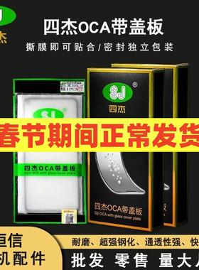 四杰带oca干胶盖板适用OPPO k12x 真我13 外屏玻璃