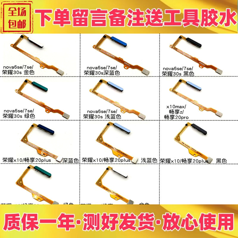 适用华为畅享z 20pro 20se 20plus 荣耀x10max指纹排线开机键解锁
