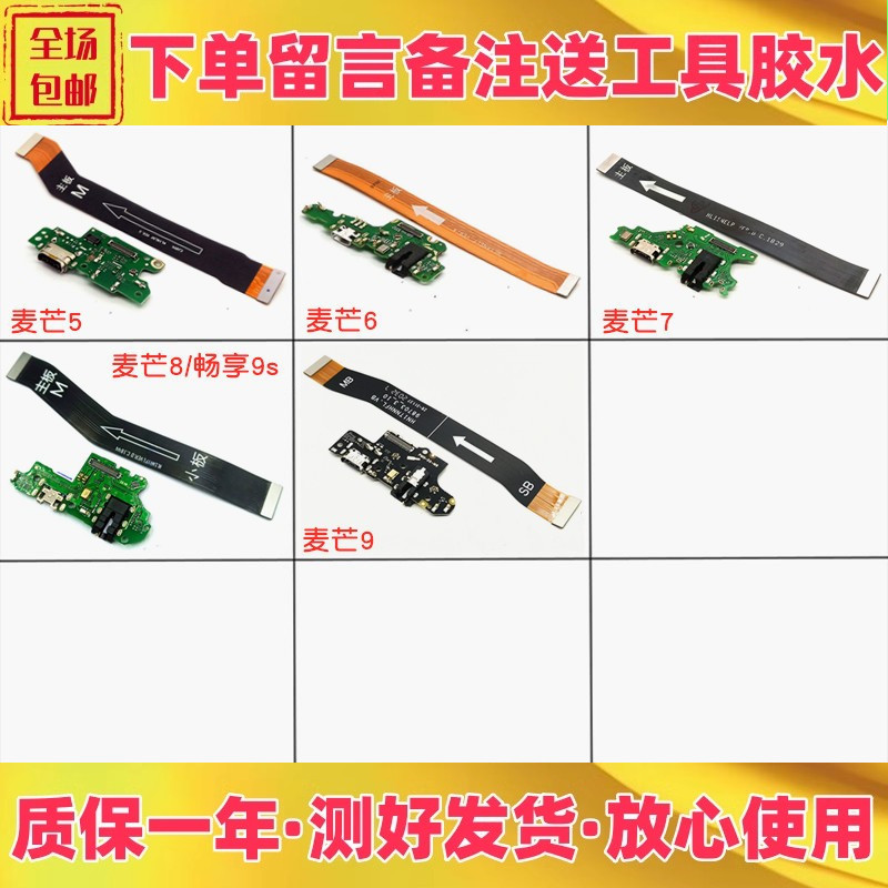 适用华为麦芒7充电尾插小板