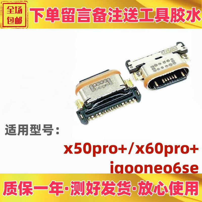 适用于vivo x50pro+ x60pro+ iqooneo6se单尾插 手机充电口