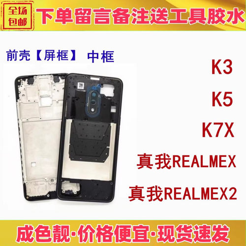 真我realmexx2k7xk5rk3中框
