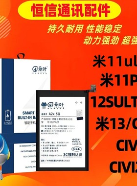永叶适用小米11pro 11ultra 12sultra 13 13pro civi 1s 2 3电池