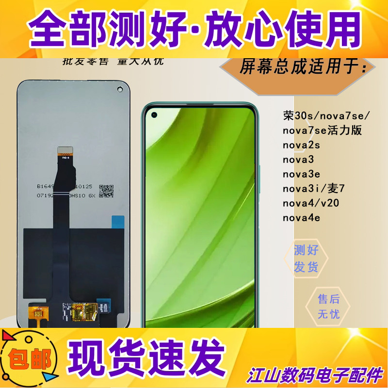 nova44e3e3i2s麦7v20屏幕