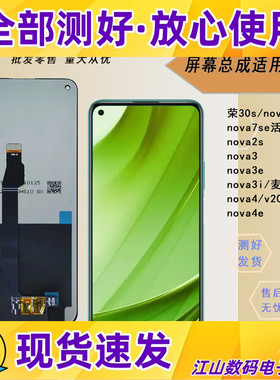 适用华为nova4 4e 3e 3i 2s 麦芒7屏幕总成显示屏内外屏盖板外屏