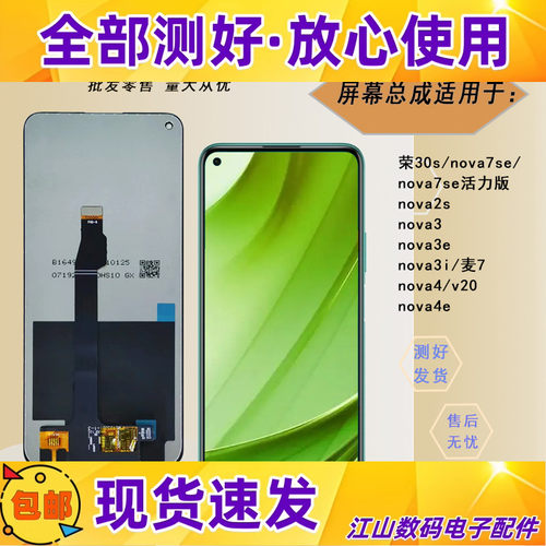 nova44e3e3i2s麦7v20屏幕
