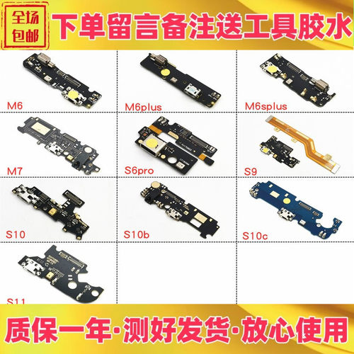 金立m6尾插小板主板排线