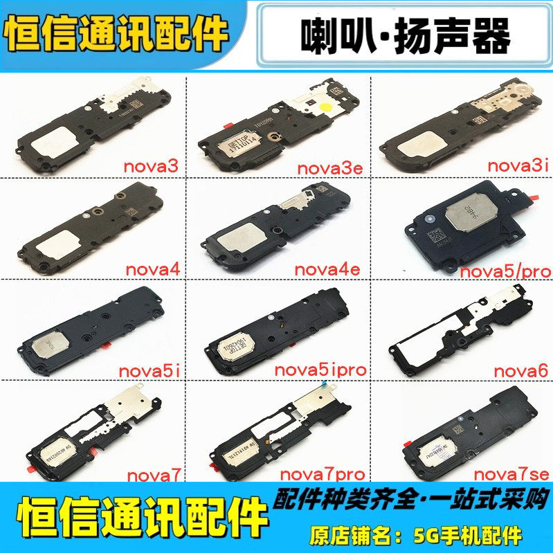 适用华为nova3 3i 3e 4 4e 5i pro 5z 6 6se喇叭总成扬声器响铃