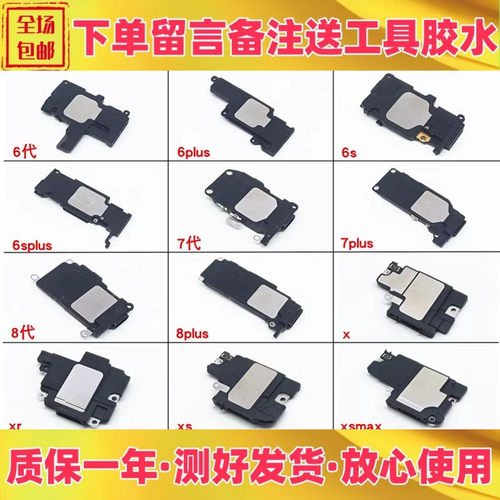 适用苹果x xs xsmax xr听筒受话器喇叭扬声器总成响铃苹果x振铃