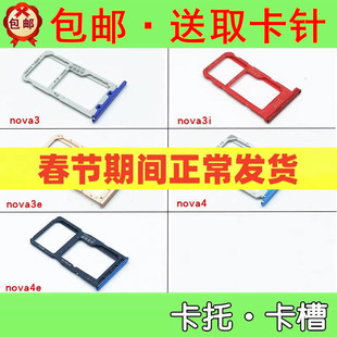 适用华为nova3 nova3i nova3e nova4 nova4e卡托 卡槽 手机卡托
