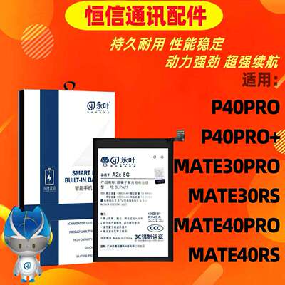 永叶适用华为p40 pro + mate30pro mate40pro + mate40rs手机电池