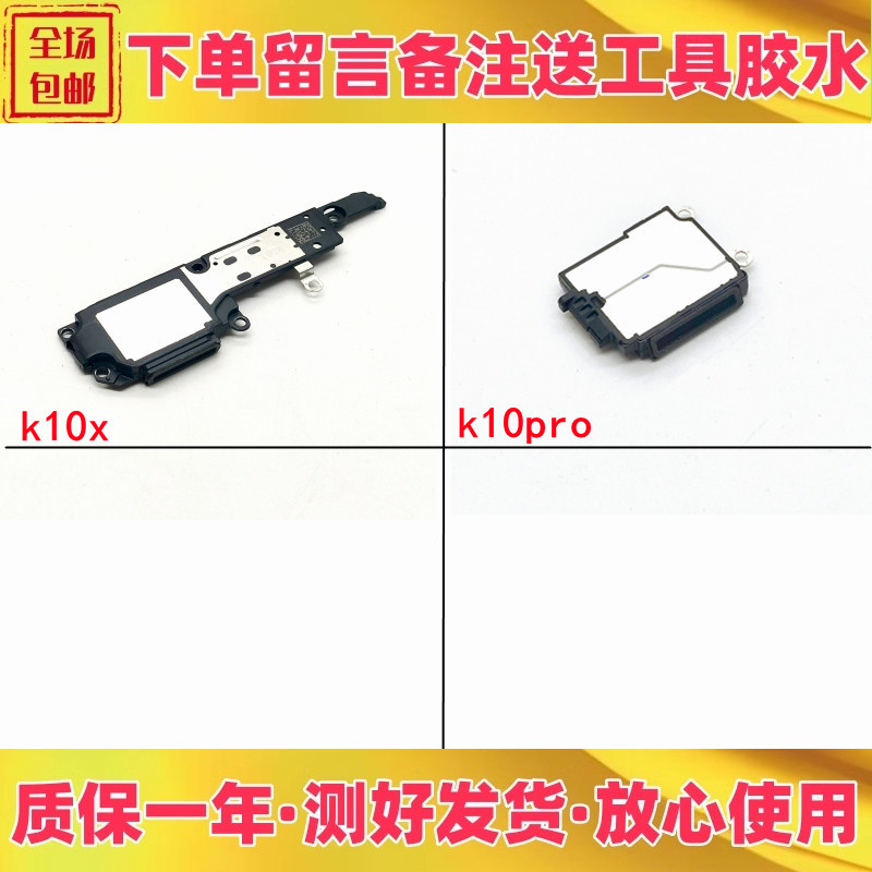 k10xk10pro喇叭总成