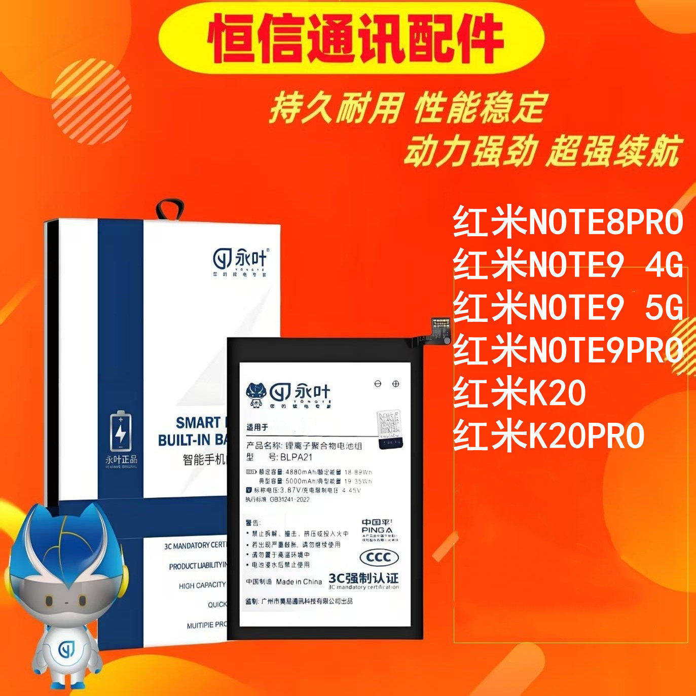 永叶适用红米k20 pro note9 note9pro note8pro电池高容量图片