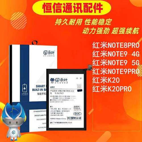 永叶适用红米k20 pro note9 note9pro note8pro电池高容量