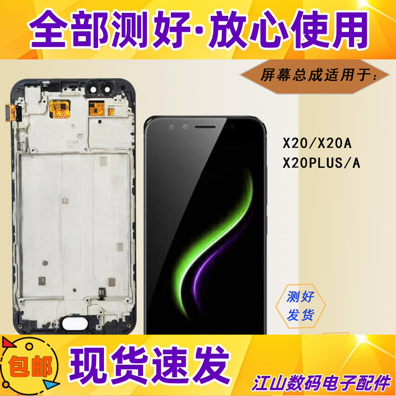 X20/plus/A屏幕总成盖板外屏