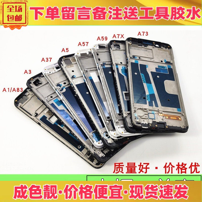 适用oppo a1 a3 a5 a57 a59 a73 a77 a79 a83中框前壳屏框边外框