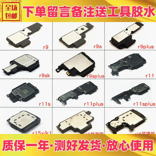 适用oppo r9m r9s r9sk r11 r11s plus r15 x喇叭总成扬声器振铃 - 封面