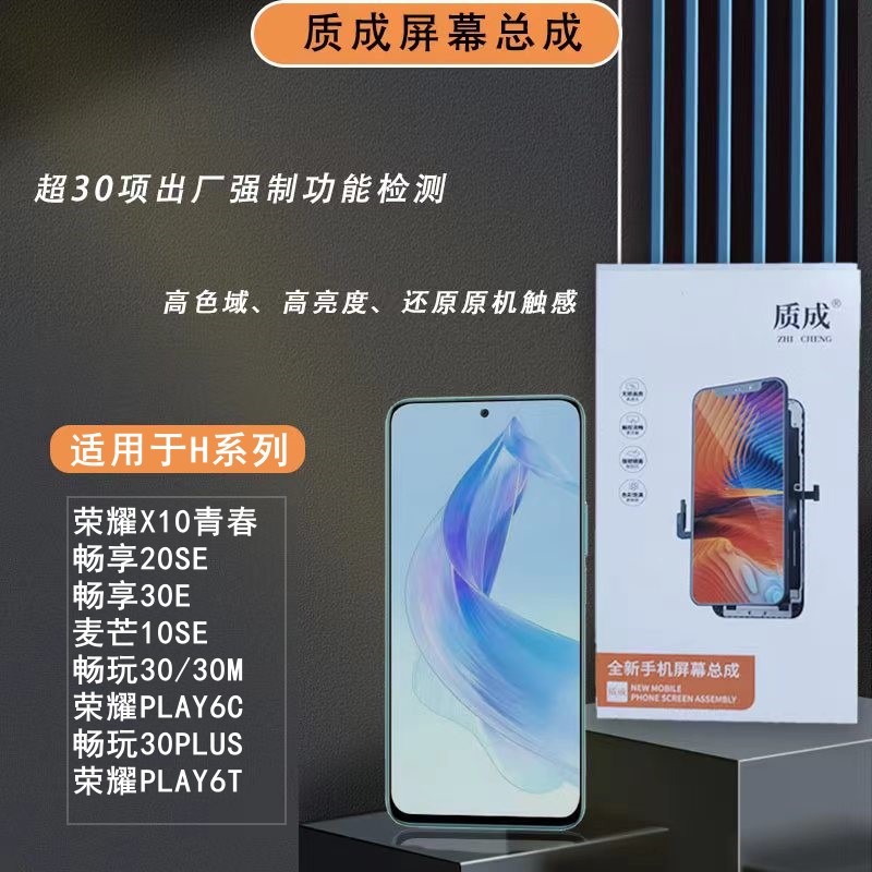 适用华为畅享30e 20se 荣耀play6t 畅玩30plus 30m屏幕总成