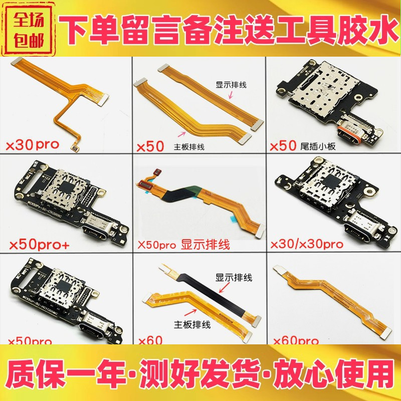 x30prox50pro+尾插小板排线
