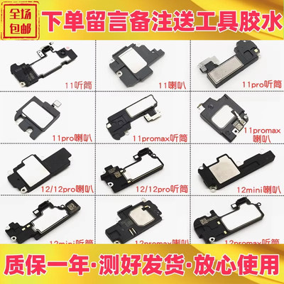 适用苹果11 12 pro max 12mini喇叭扬声器总成响铃振铃听筒受话器