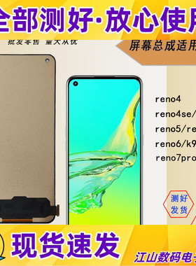 适用oppo reno4 reno4se a95 reno5 reno7 pro屏幕总成盖板外屏