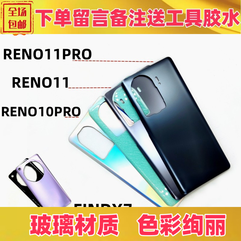 reno10pro11profindx7后盖