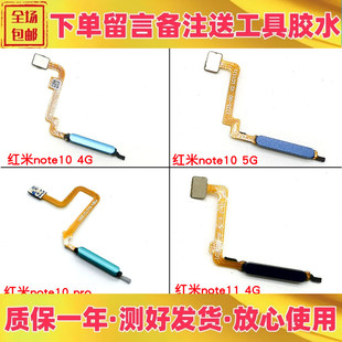 开机按键排线 适用红米note10 note10pro note11 指纹排线识别