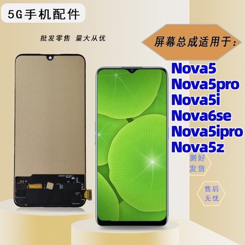 适用华为nova5 5i 5ipro nova6 6se 5z屏幕总成显示屏盖板外屏